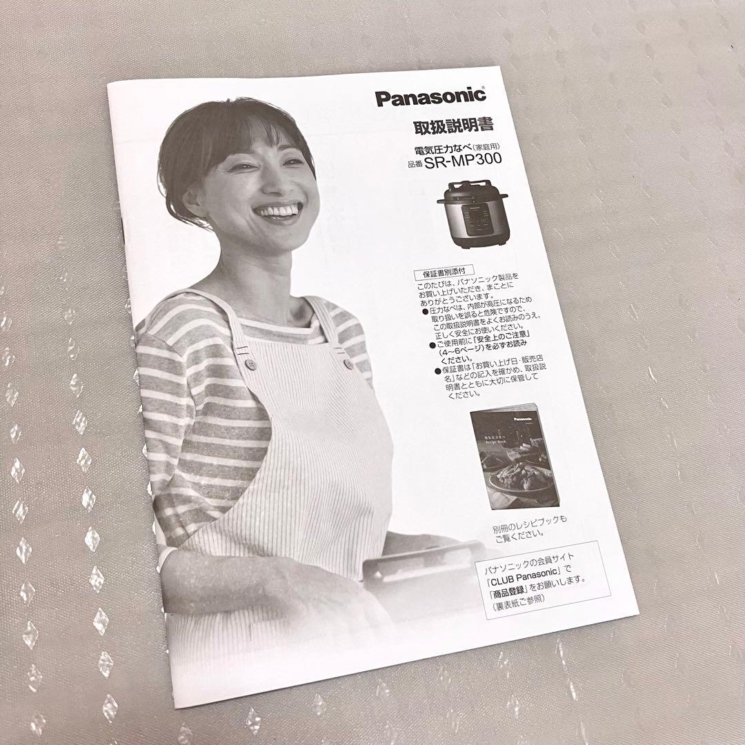 Panasonic 電気圧力鍋 SR-MP300