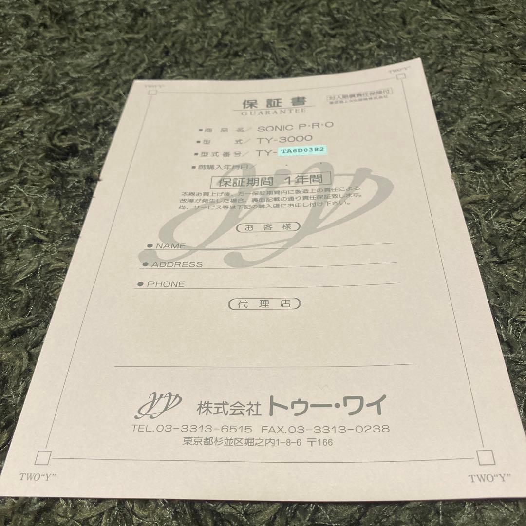 値下げ中【送料無料】 超音波美顔器ボディSONIC P.R.O TY-3000