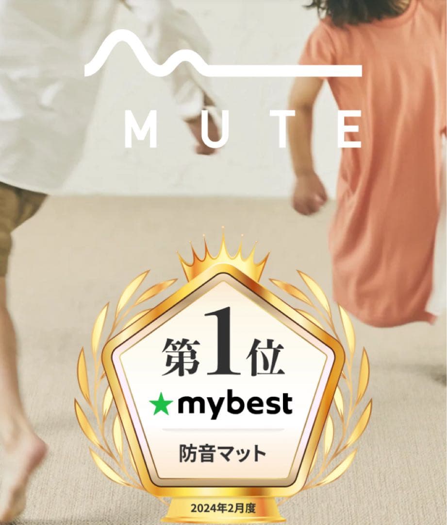 MUTE 防音専科　グレー　14枚