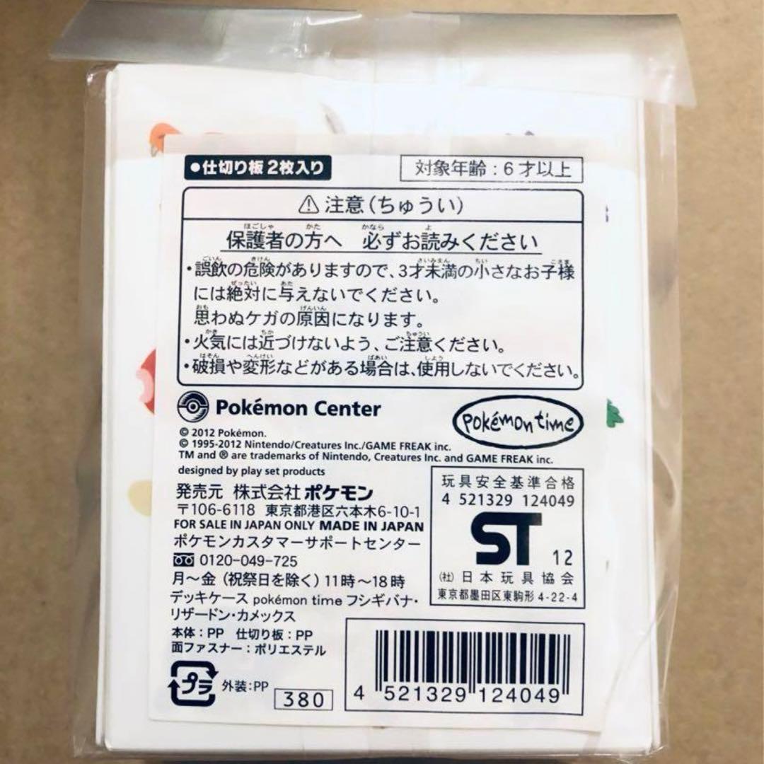 ポケモンタイム　Pokemon time　デッキケース　新品未開封