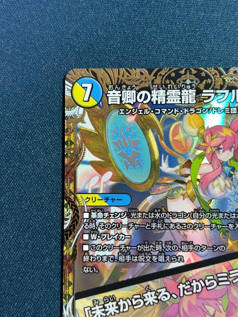 ラフルルラブ　未来から来る、だからミラクル　金トレジャー