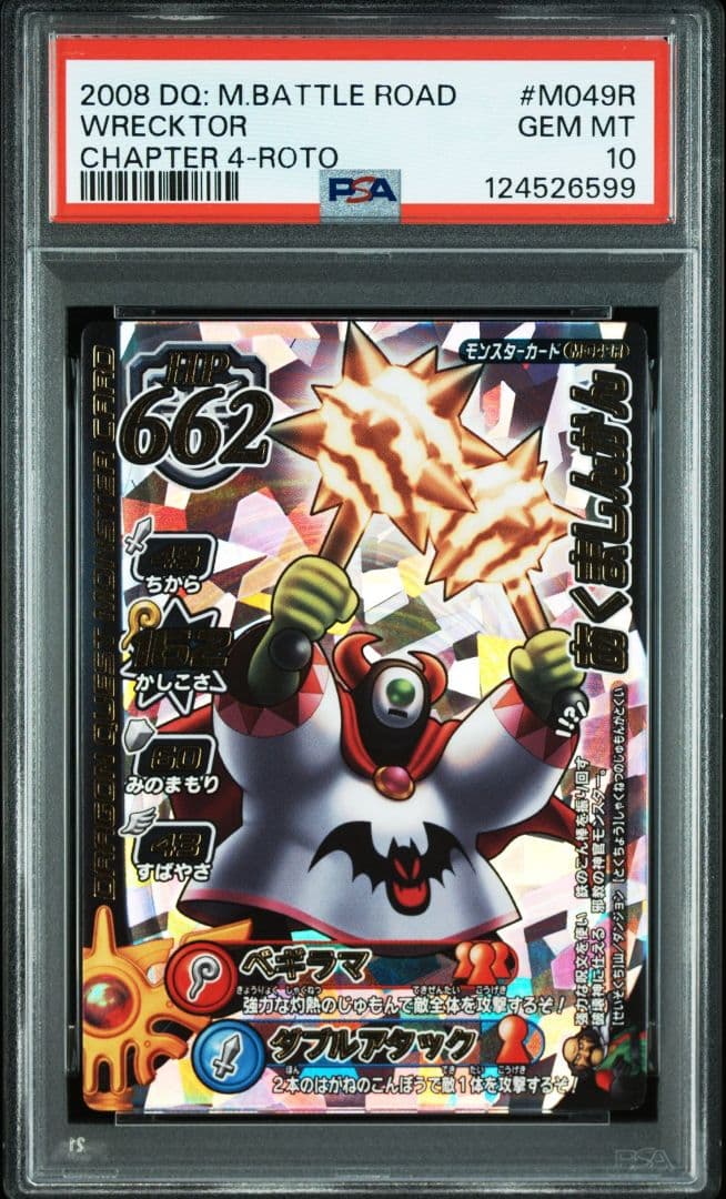 【PSA10】バトルロード ドラゴンクエスト