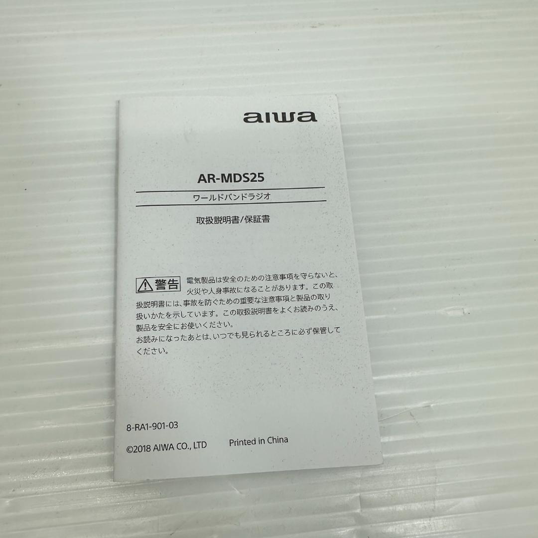 aiwa AR-MDS25 ワールドバンドラジオ