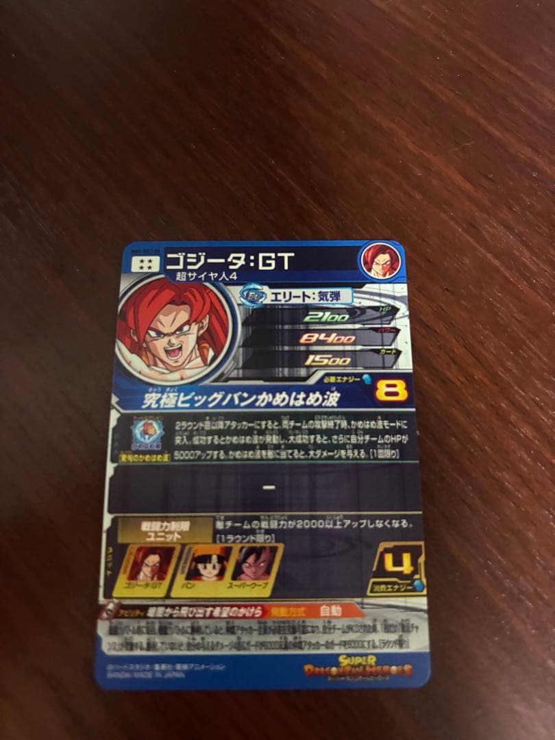 スーパードラゴンボールヒーローズ　ゴジータGT MM6-sec3da