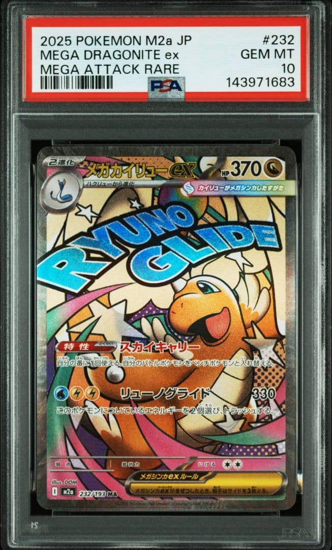 ポケモンカードゲーム メガカイリューex ma psa10⑤
