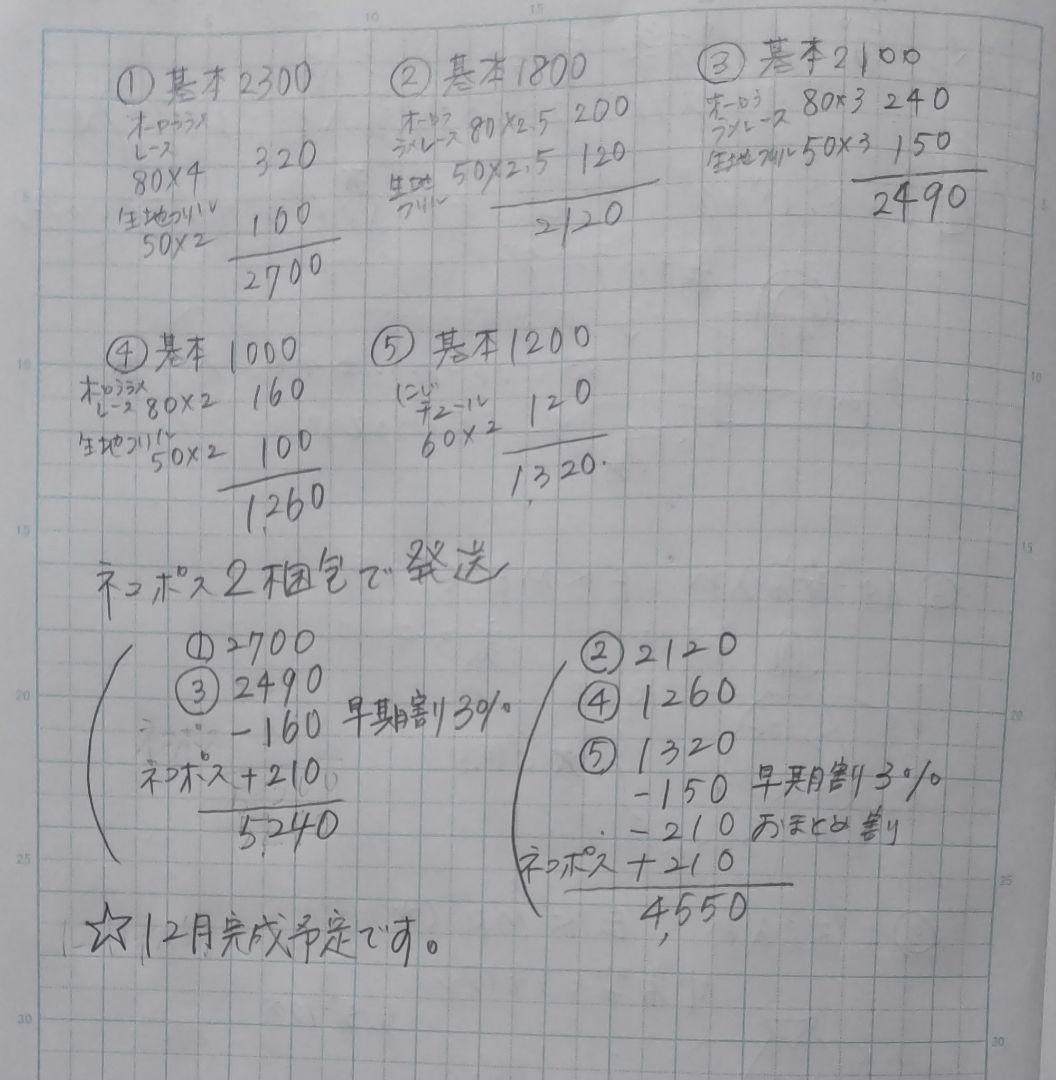 マロン　5点オーダーお打合せ画面