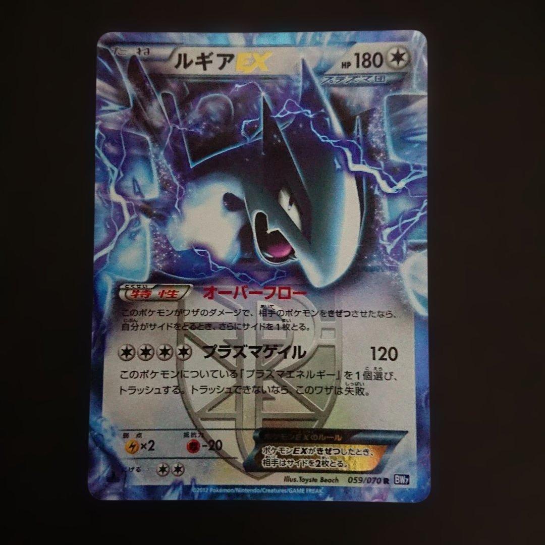 ルギアEX 059/070 R BW7 プラズマゲイル 難あり プレイ用