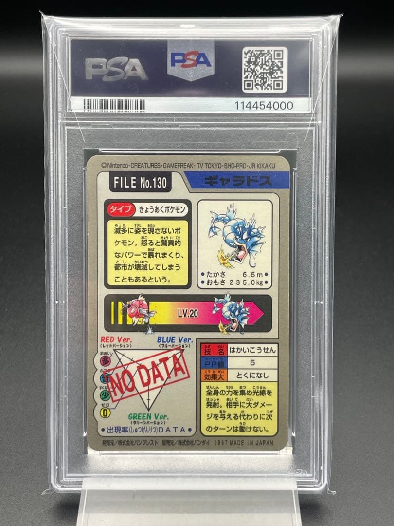 PSA6 ギャラドス　カードダス　キラ　ポケモン