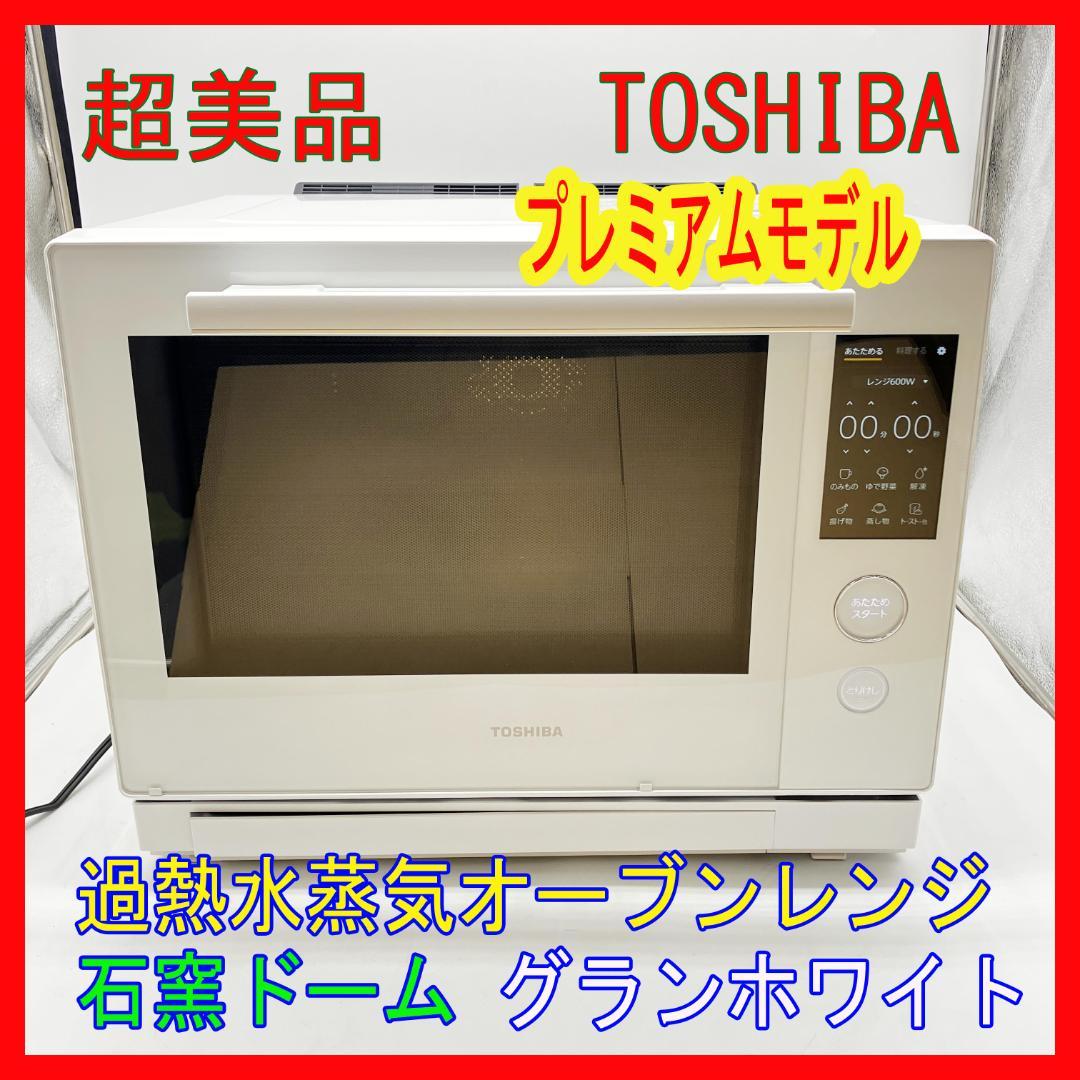 0125-01★超美品★東芝★プレミアムモデル★2025年製★オーブンレンジ