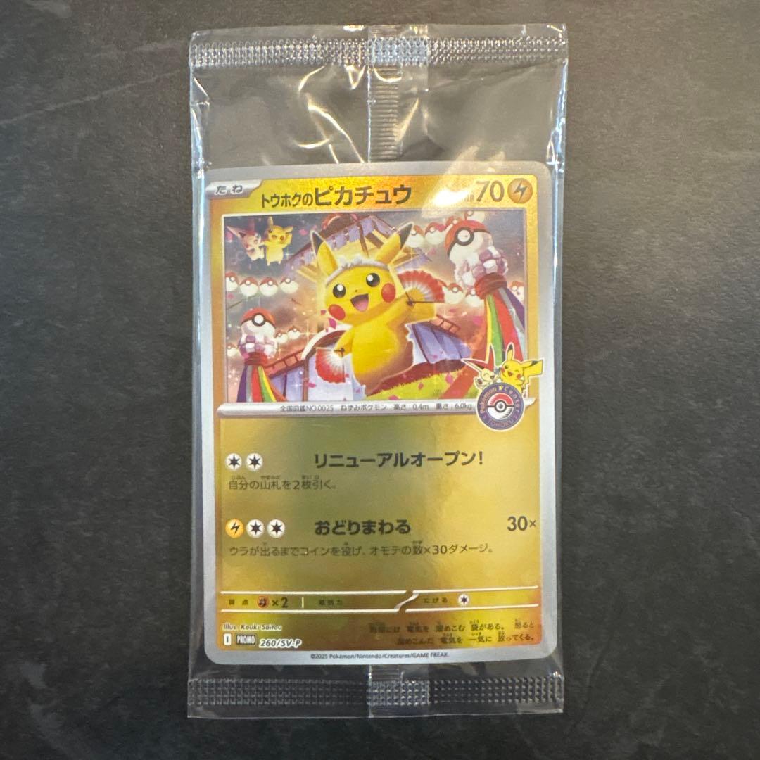 トウホクのピカチュウ 260/sv-P 未開封