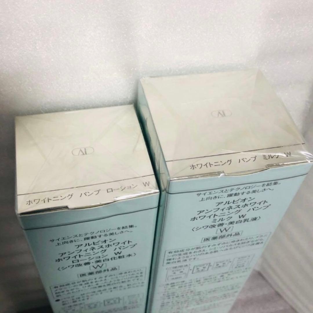 新品未開封 アルビオン アンフィネス ホワイトニング パンプミルク&ローション