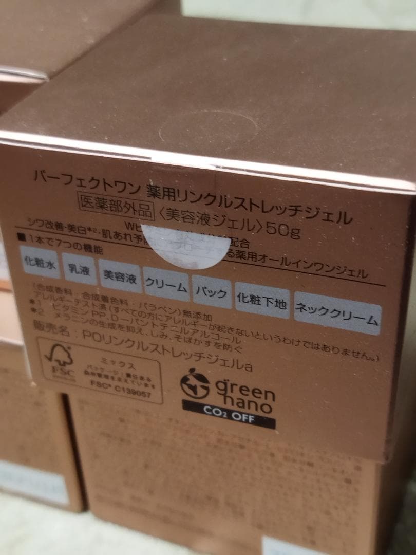 パーフェクトワン 薬用リンクルストレッチジェル 50g 4個セット 新品 未開封