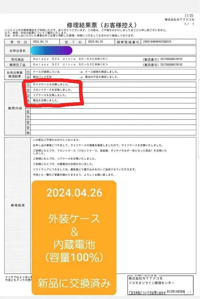 Galaxy S22 Ultra SC-52C docomo ファントムブラック
