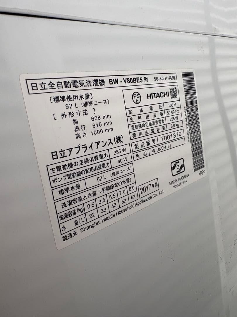 HITACHI 日立 BW-V80BE5 縦型洗濯機 本体 ホワイト