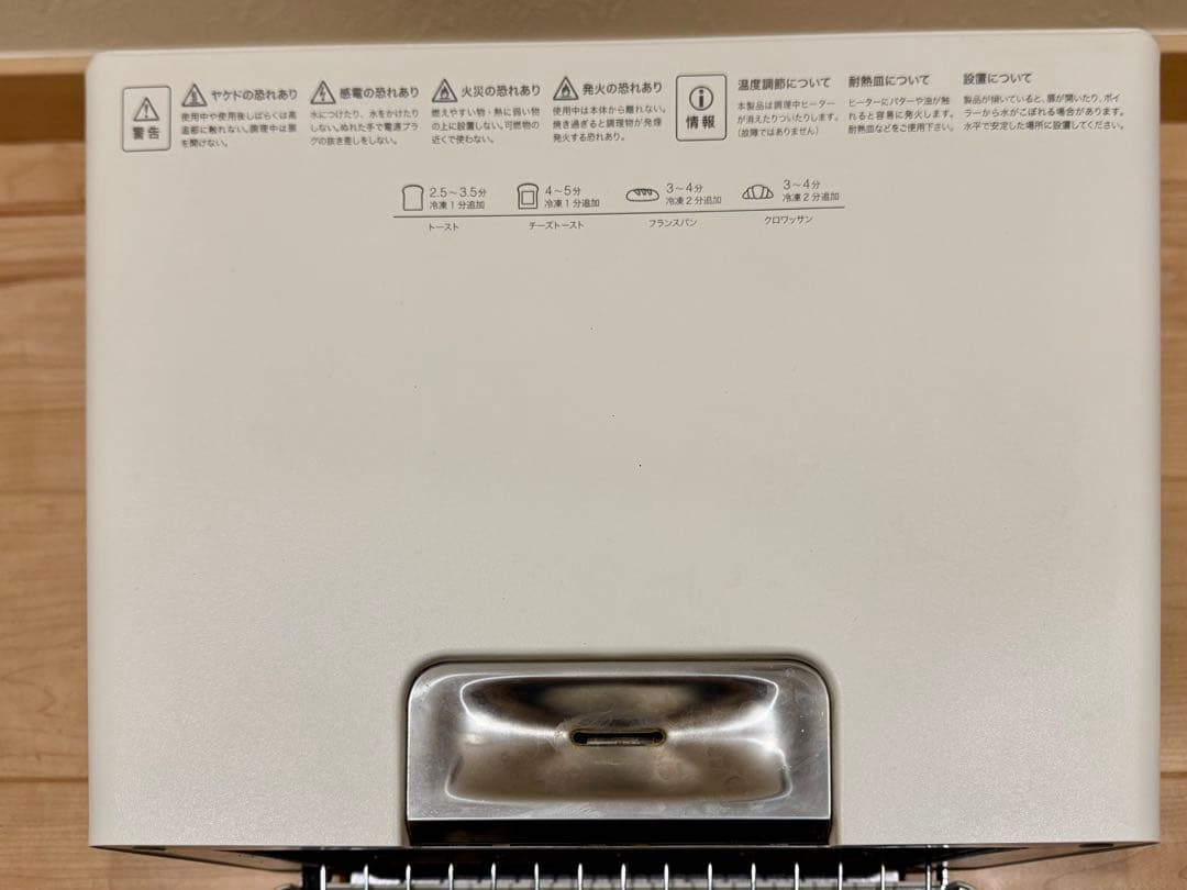 BALMUDA トースター　ホワイト