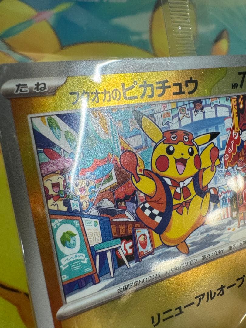 ポケモンカード フクオカのピカチュウ 未開封 プロモ