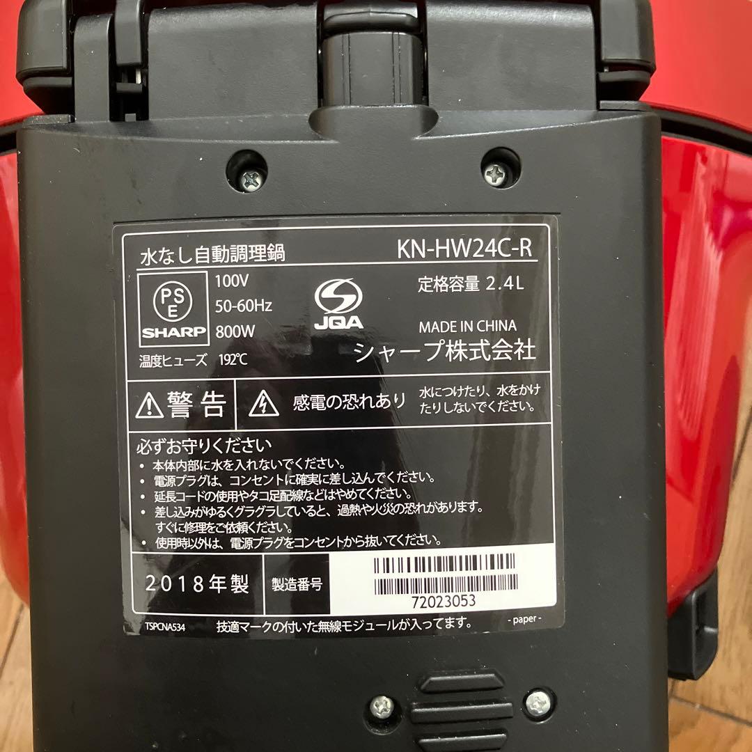 シャープ　ヘルシオホットクック　KN-HW24C-R