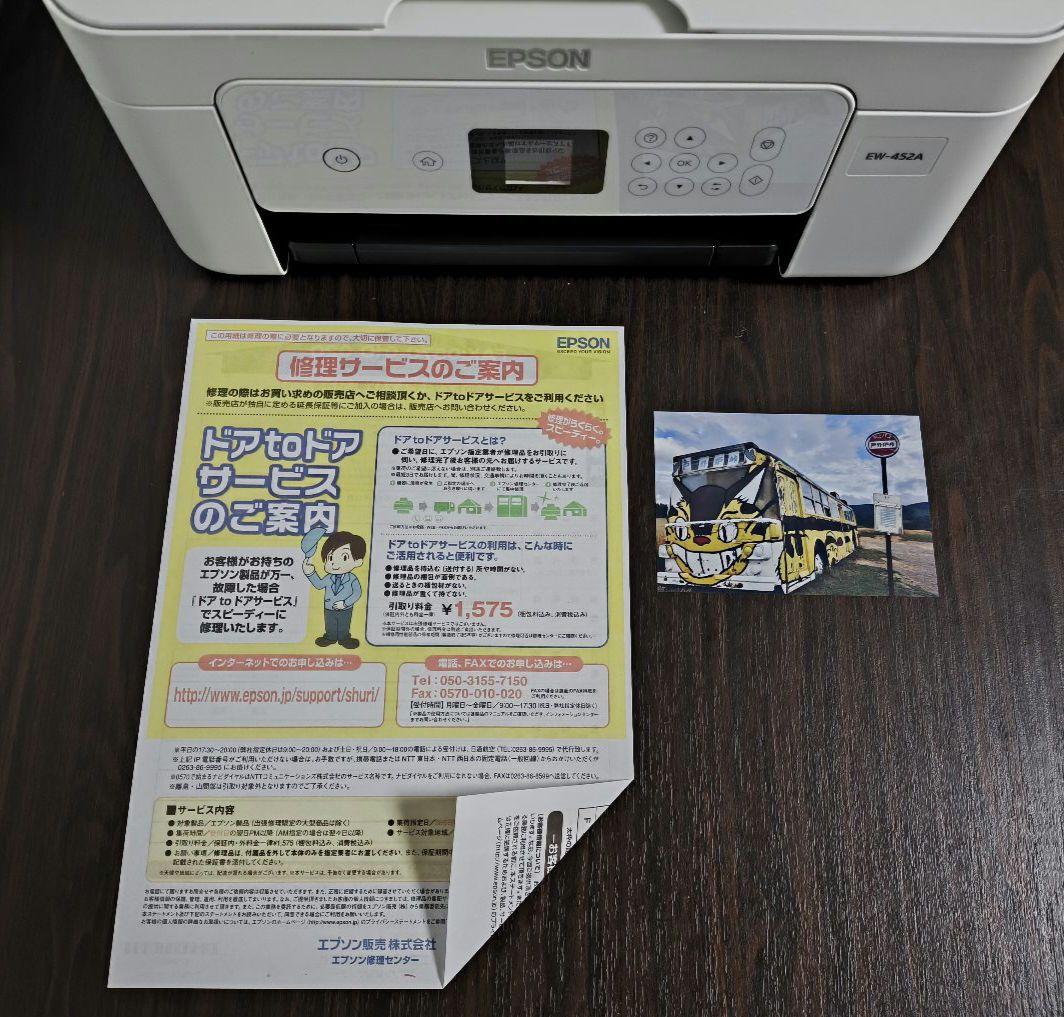 EPSON EW-452A カラリオ