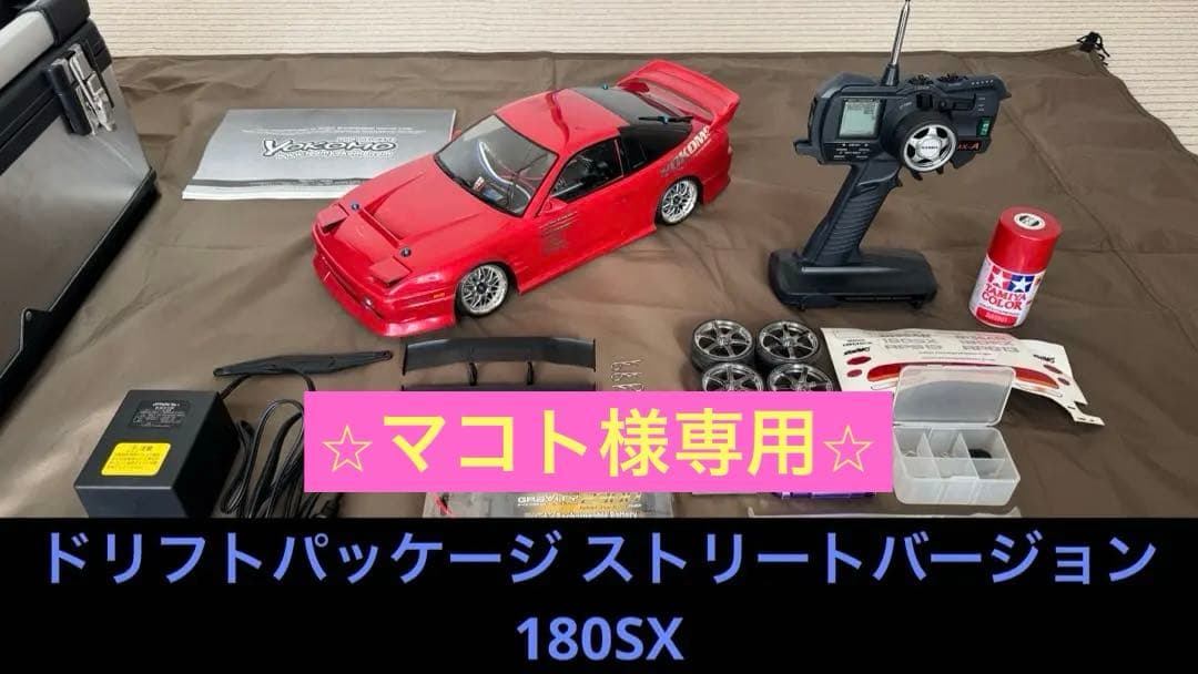 Yokomo ドリフトパッケージ 180SX