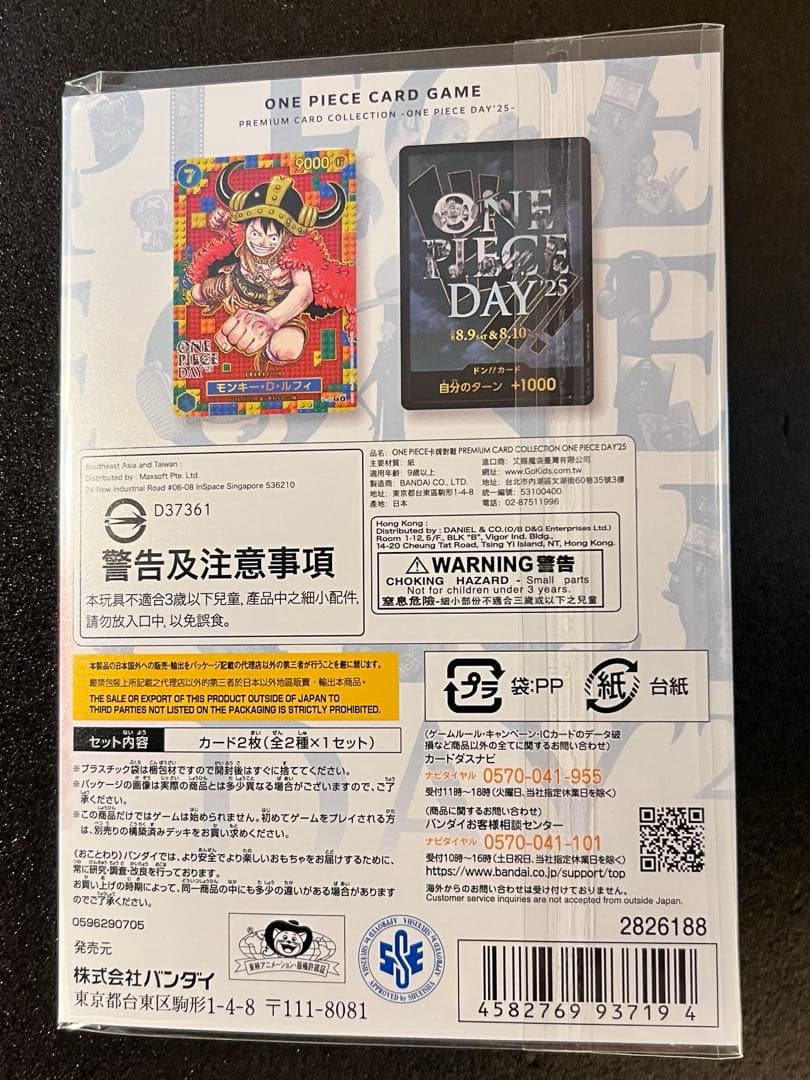 【新品未開封】ワンピースプレミアムカードコレクション2025