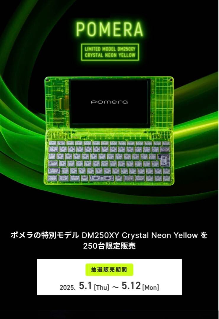【新品未開封】ポメラDM250XY Crystal Neon Yellow
