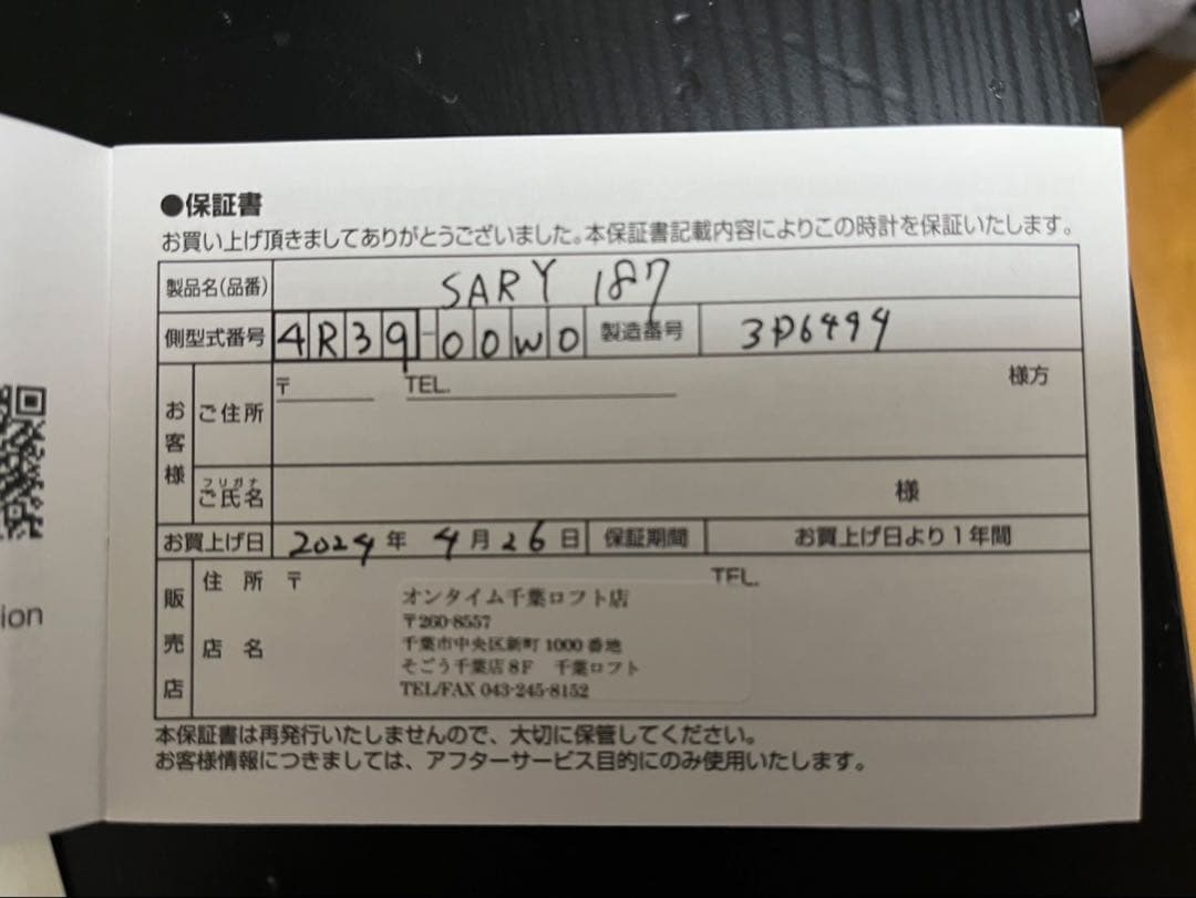 セイコー時計　SARY