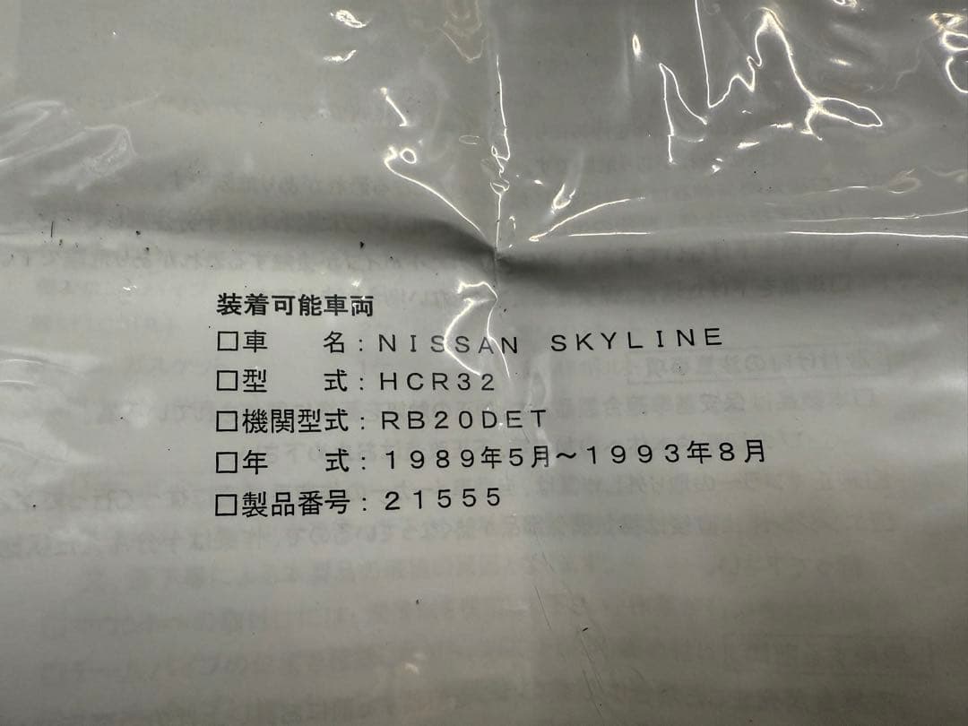 未使用 HCR32 スカイライン用 ブリッツ フロントパイプ RB20DET