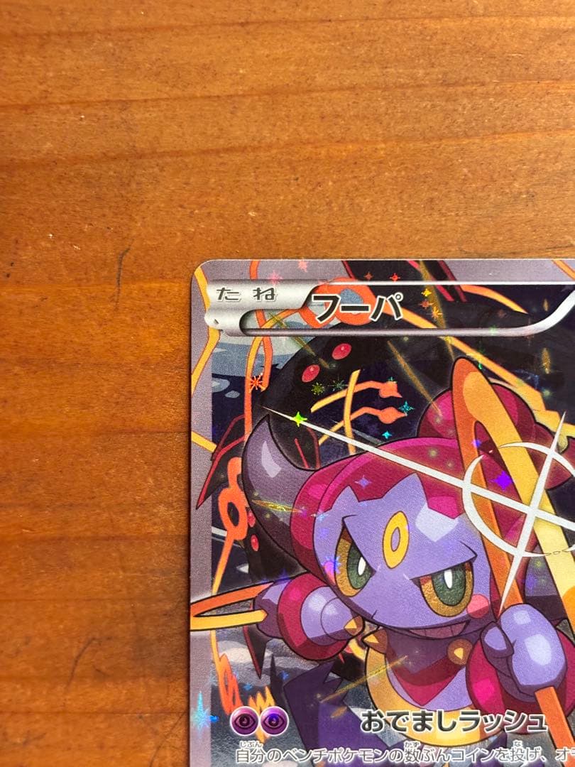 【美品】フーパ：光輪の超魔神 フーパ 入場者プレゼント PROMO XYシリーズ