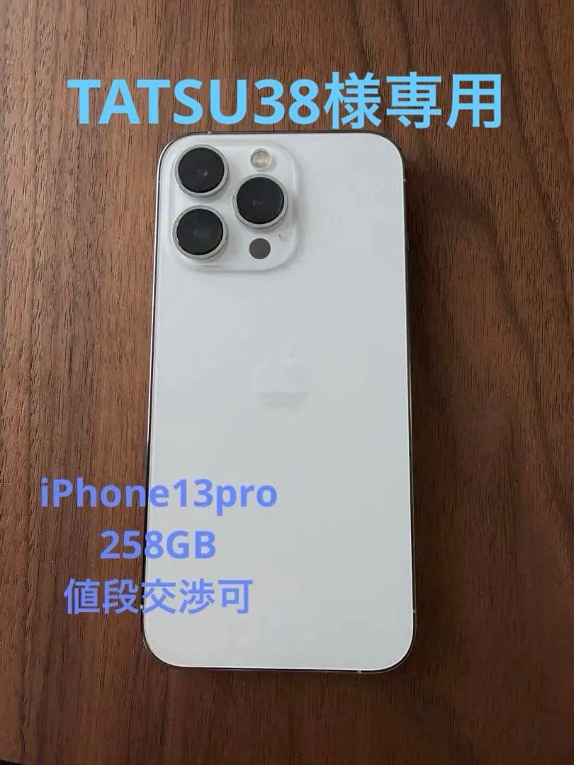 【美品】iPhone13pro 256gb シルバー SIMフリー