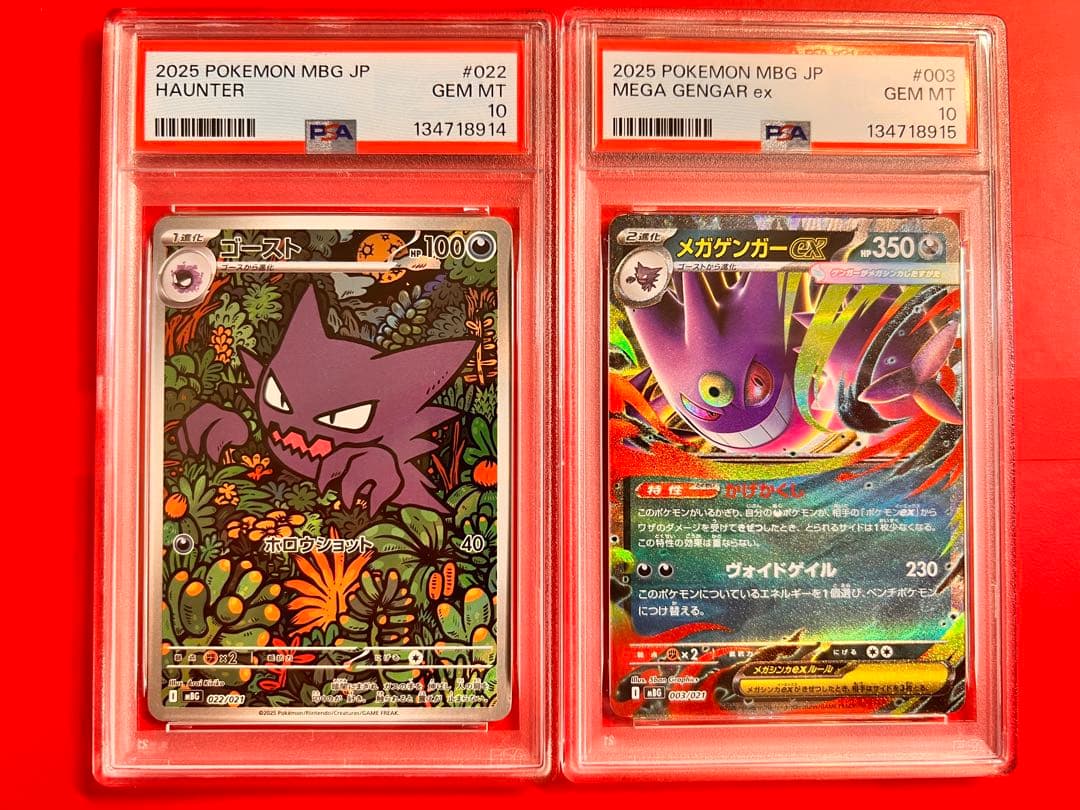 PSA10 連番 ゴースト022/021 メガゲンガーex 003/021