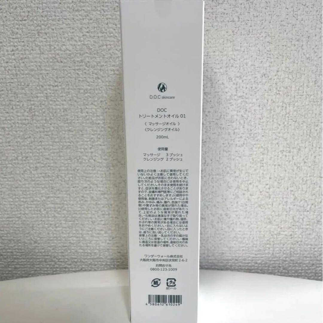 ドックスキンケア　1 ダブルトリートメントオイル オイル　クレンジング