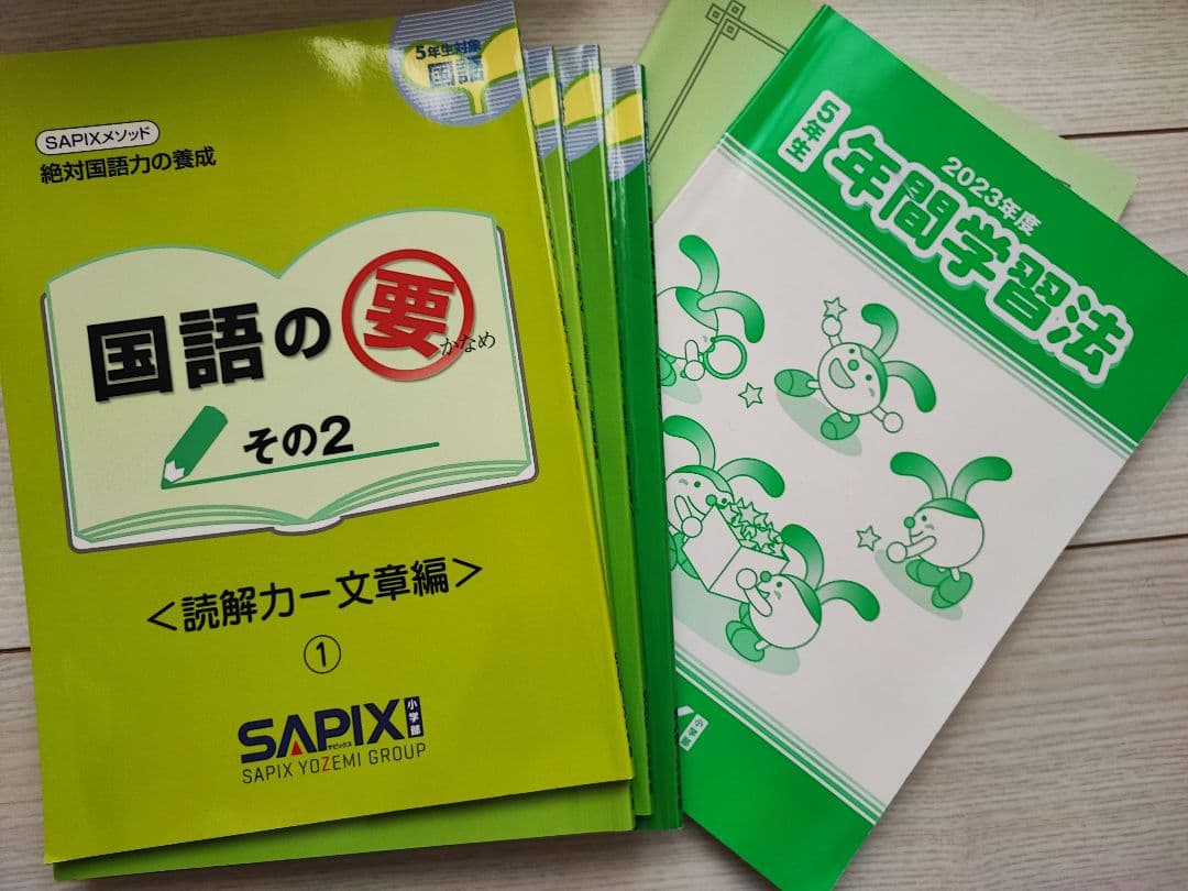 値下げ28日まで★sapix サピックス5年　2023年 1年間分　フルセット①