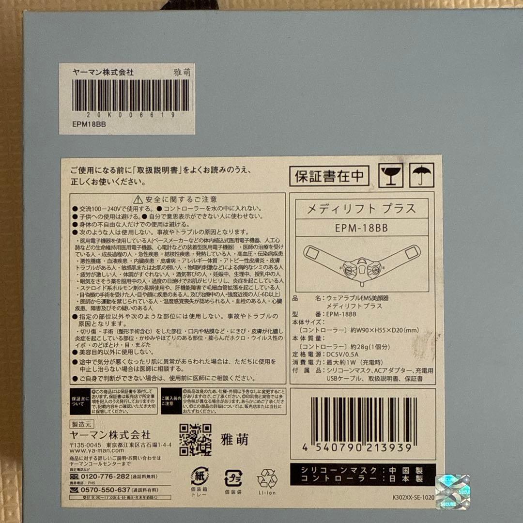 YAMAN メディリフトプラス EPM-18BB-1 ウェアラブルEMS美顔器