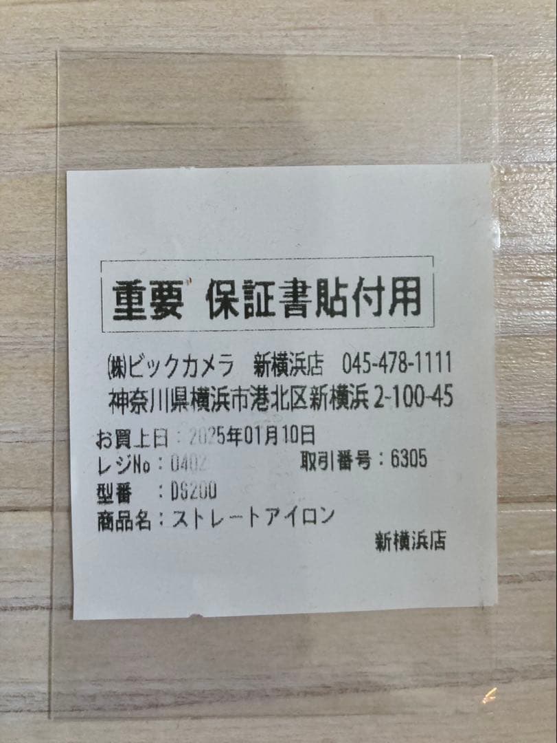 絹女 KINUJO ストレートアイロンDS200 ホワイト