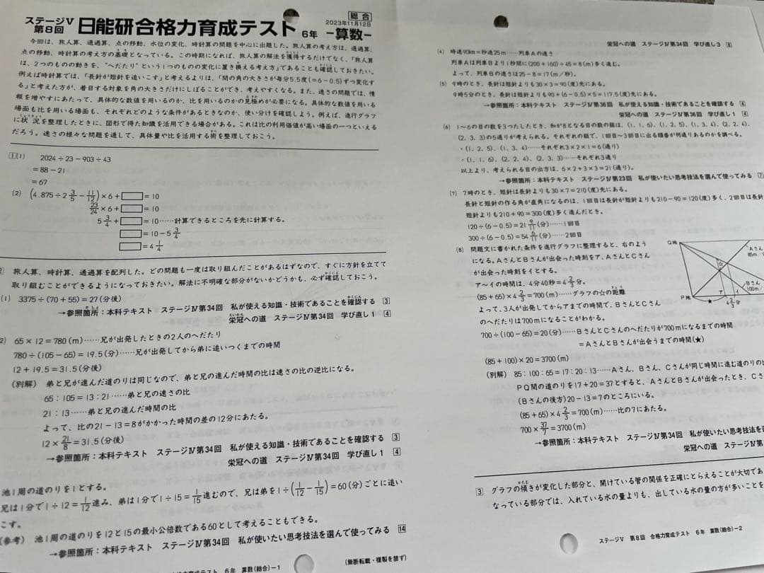 日能研 6年 学習力育成 合格力育成 合格力実践 テストほか 1年分