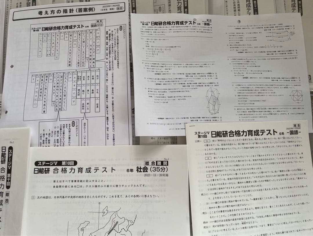 日能研 6年 学習力育成 合格力育成 合格力実践 テストほか 1年分