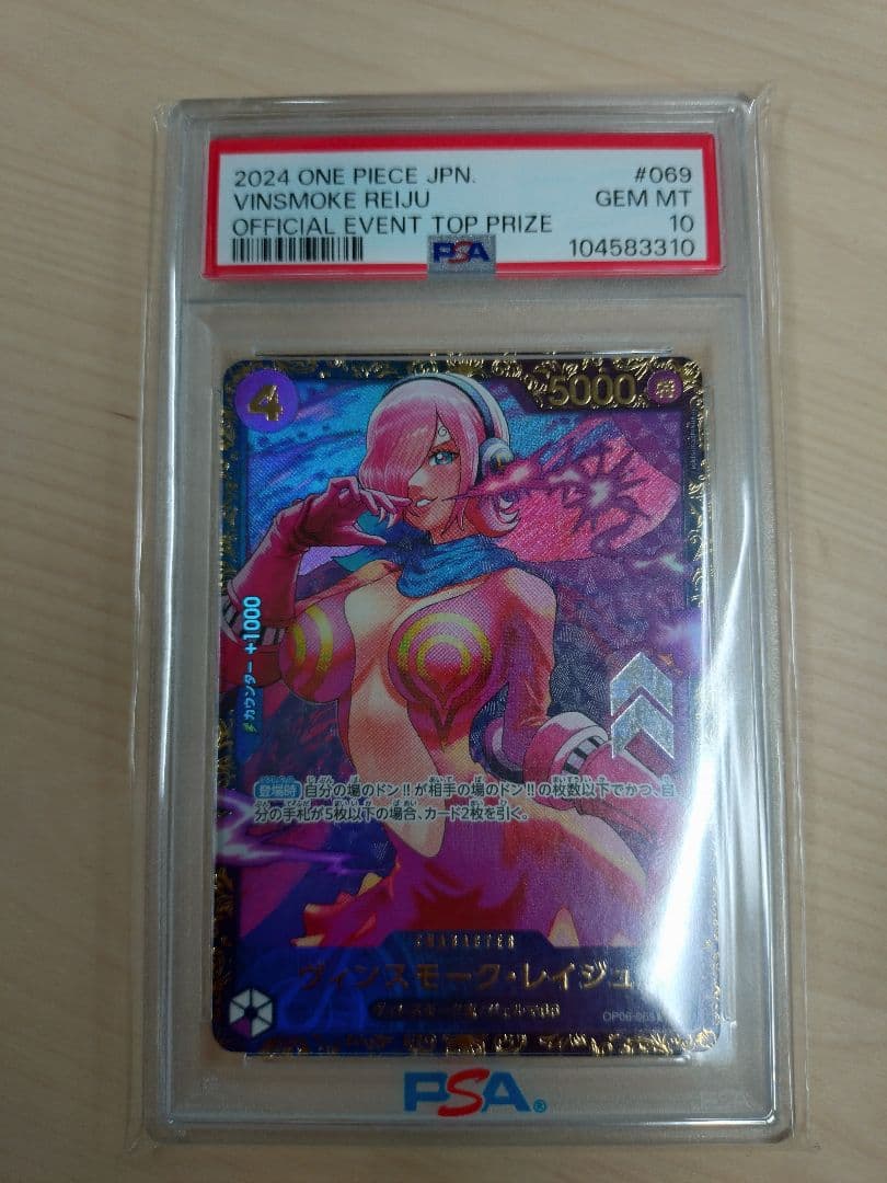 ヴィンスモーク・レイジュ SR フラシバトル 優勝 OP06-069 PSA10