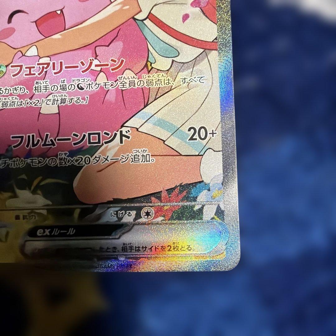 リーリエのピッピex SAR仕様 [MC 765/742] スタートデッキ100