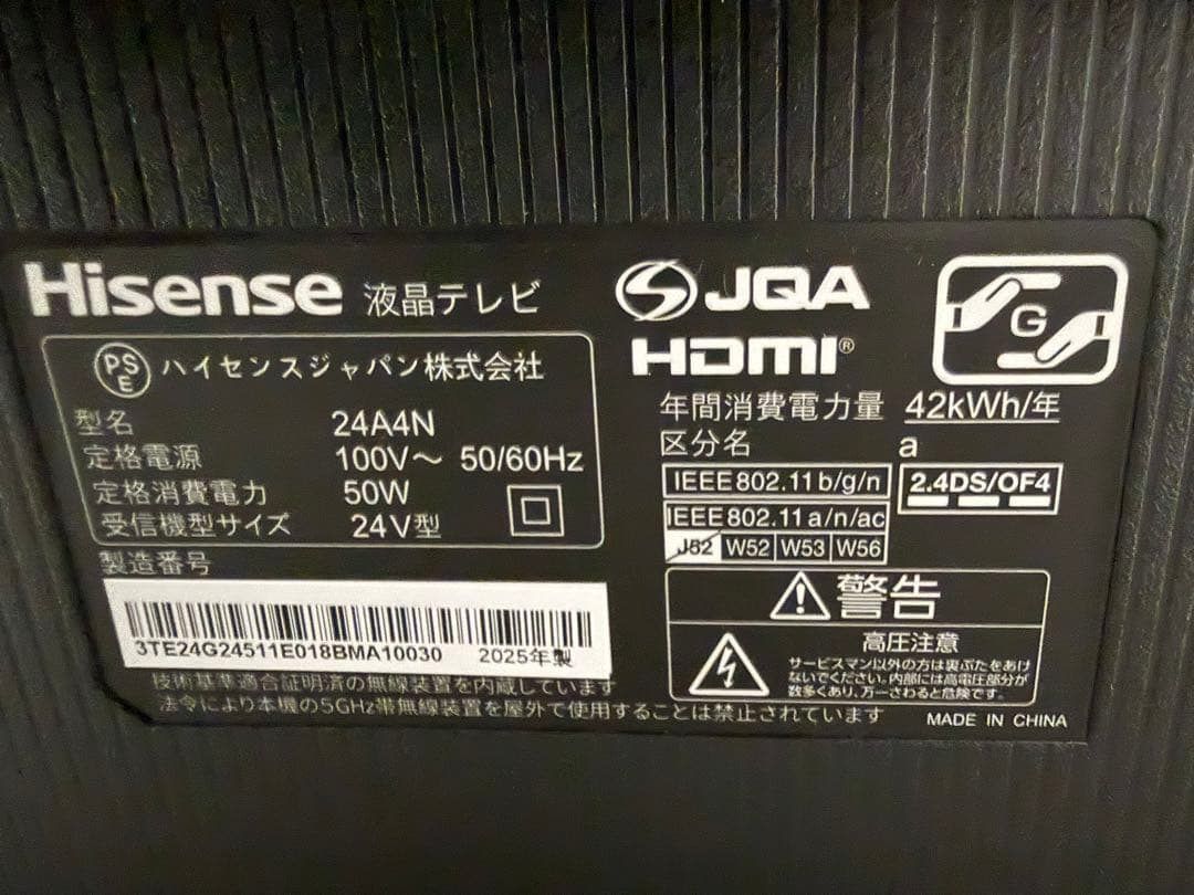 Hisense 24a4n 2025年製