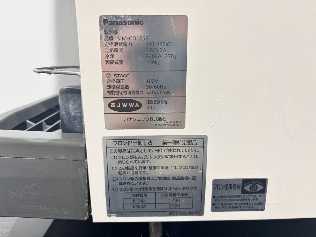 2018年製パナソニック業務用チップアイスディスペンサーSIM-CD125B