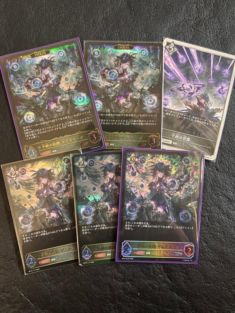 シャドウバースエボルヴ　ギルネリーゼまとめ売り