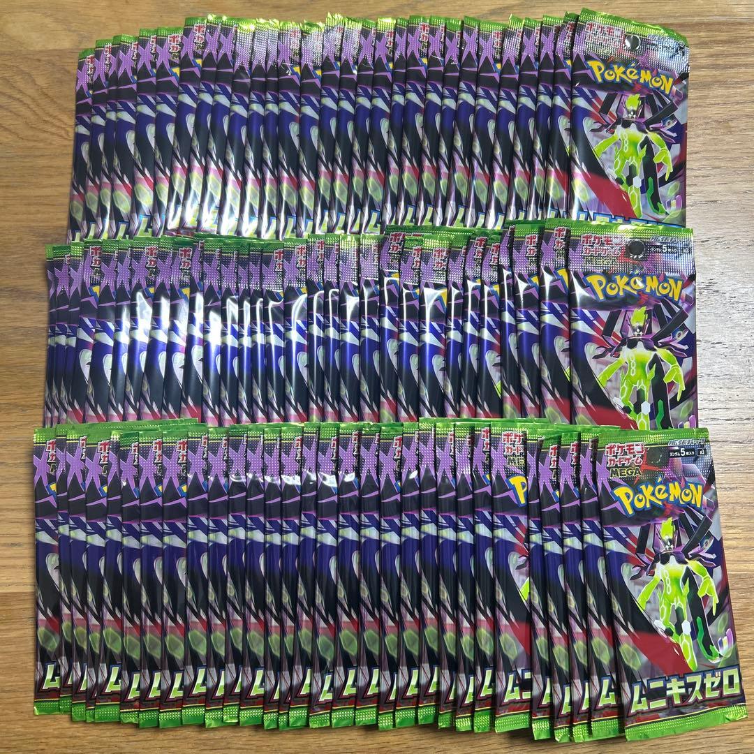 新品【ムニキスゼロ】バラパック3box分 90個セット