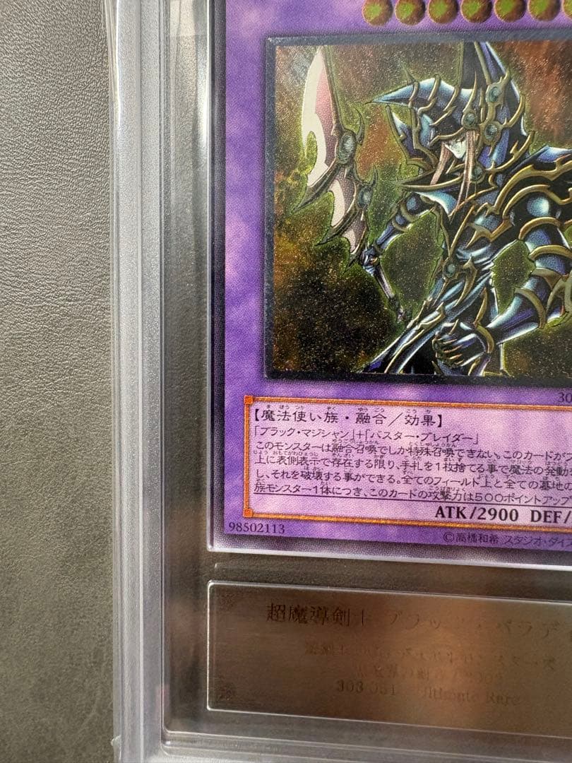 超魔導剣士-ブラック・パラディン　レリーフ　ars10