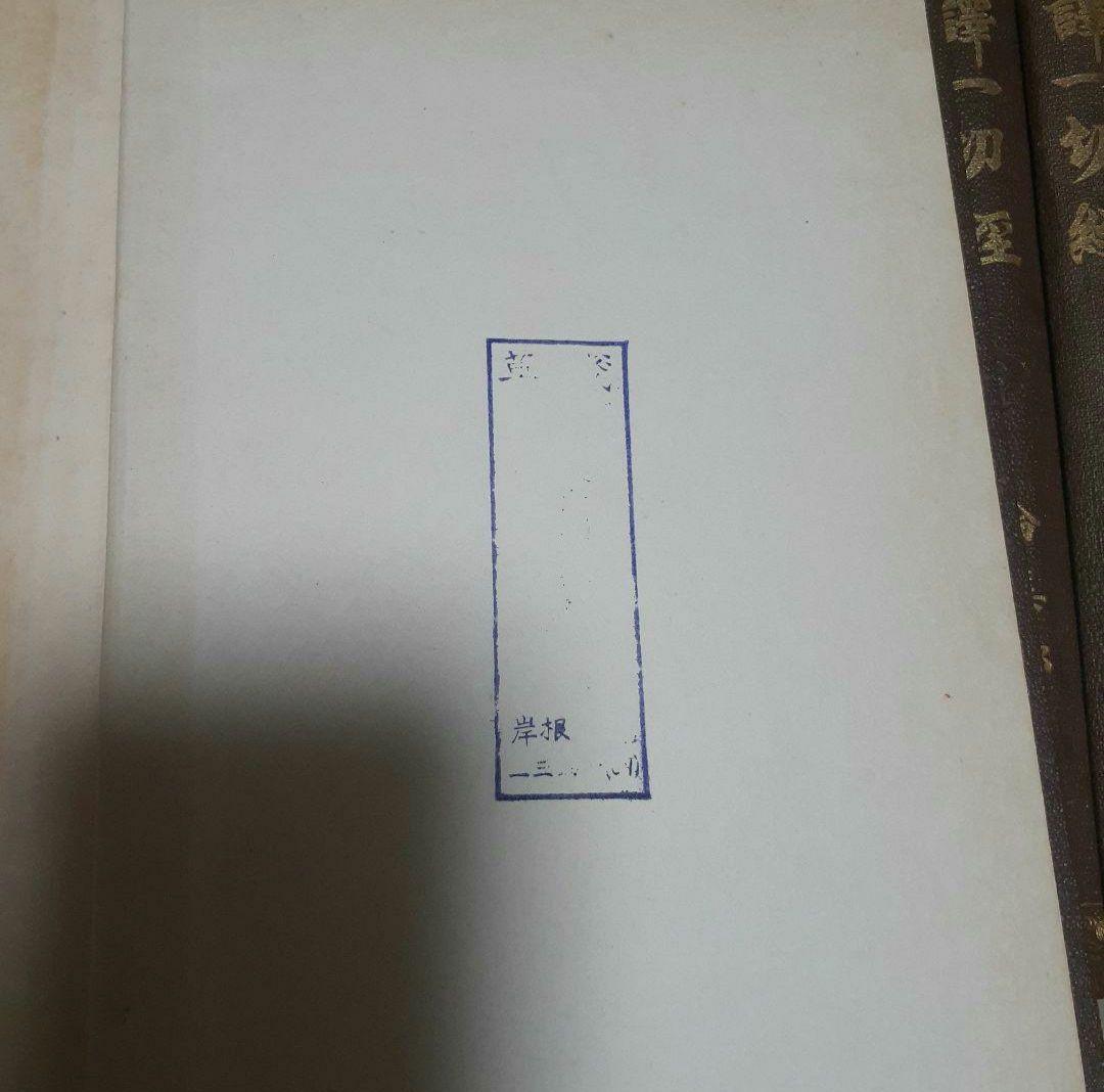 ※商品説明必読 国訳一切経 印度撰述部 全155冊 ②