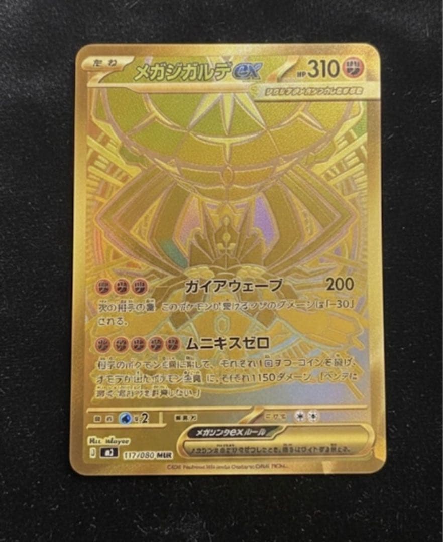メガシンカルデGX ゴールドレア 310HP