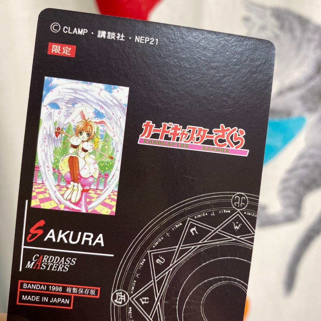 【B535】カードキャプターさくら　カードダスマスターズ　複製保存版　限定