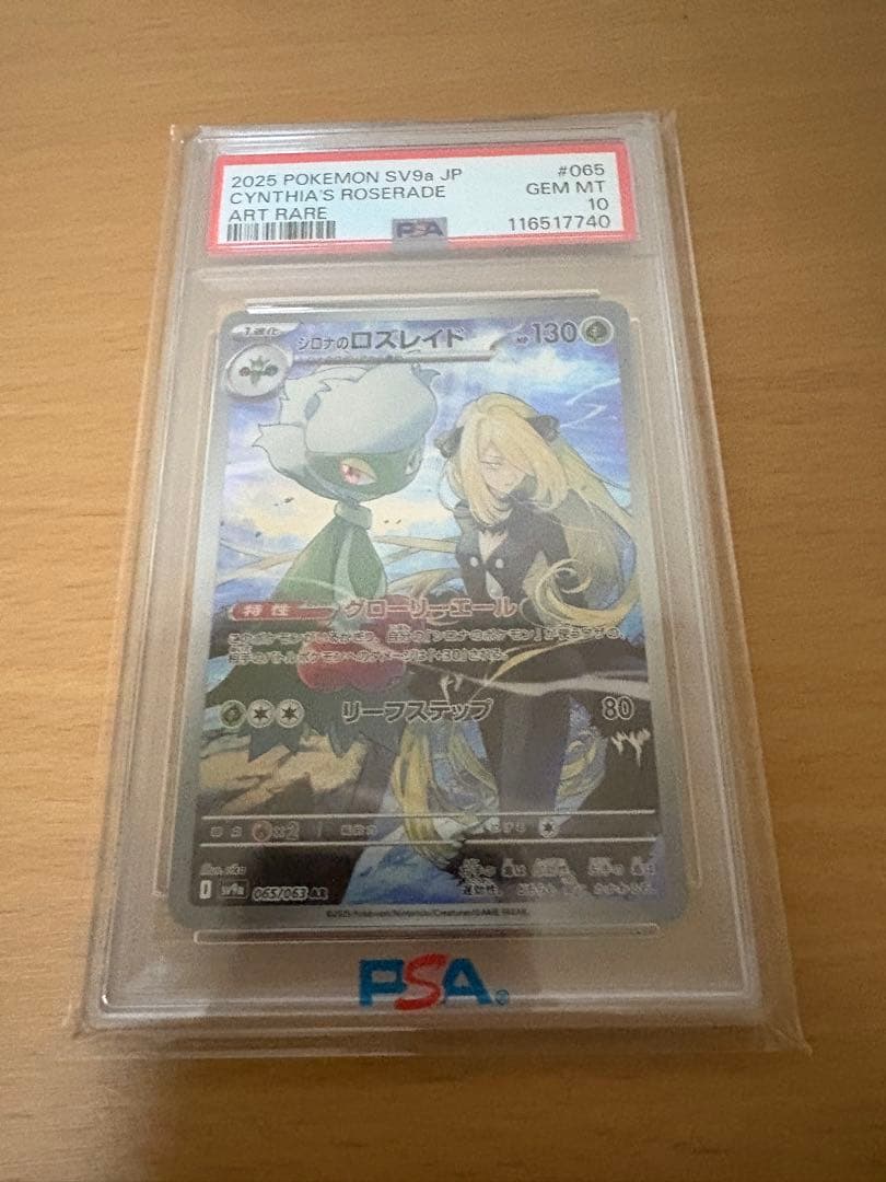 シロナのロズレイド　psa10