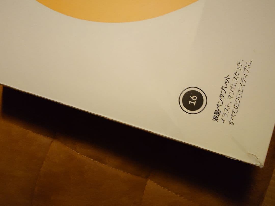 液タブ・ペンタブ wacom Cintiq 16