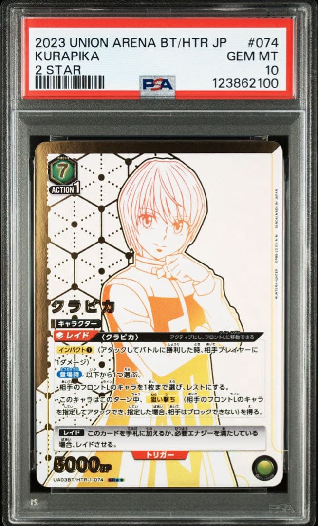 クラピカ　星2パラレル　PSA10