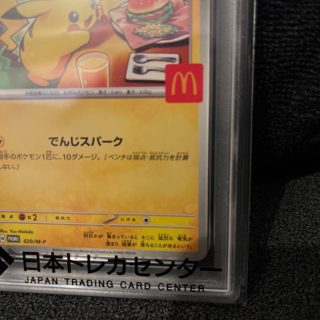 【PSA10】ピカチュウ マクドナルド プロモ ポケモンカード マック